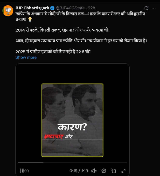 बीजेपी ने सोशल मीडिया में ये पोस्ट किया है।
