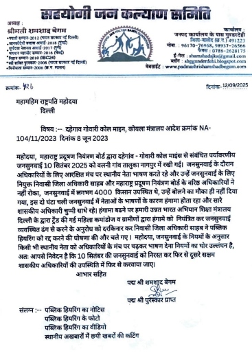 पद्मश्री शमशाद बेगम की ओर से राष्ट्रपति को पत्र लिखा गया है।