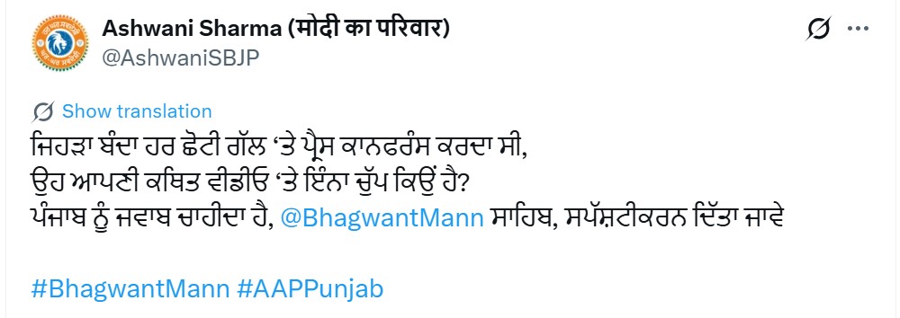 भारतीय जनता पार्टी के कार्यकारी अध्यक्ष अश्वनी शर्मा की तरफ से किया गया ट्वीट।