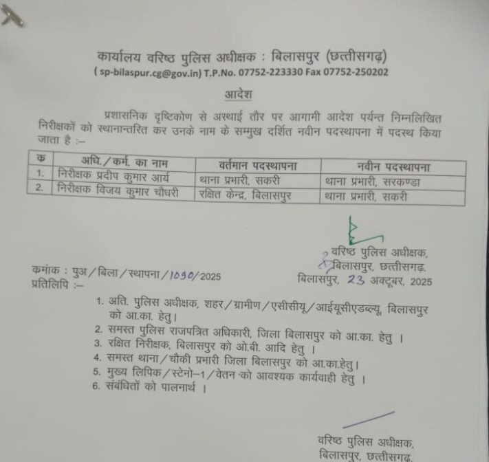 प्रदीप आर्य बने सरकंडा थाना प्रभारी।