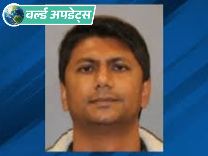 ওয়ার্ল্ড আপডেট: আমেরিকায় অবৈধভাবে কাজ করার অভিযোগে ভারতীয় বংশোদ্ভূত ব্যক্তিকে 15 বছরের জেল হতে পারে