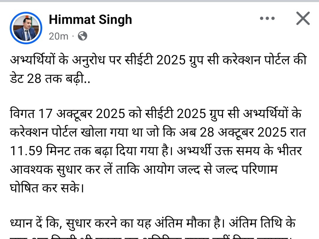 हरियाणा CET आवेदन में सुधार का मौका अब 28 तक:  HSSC ने बढ़ाया समय; 12.46 लाख ने दी थी परीक्षा, इसके बाद रिजल्ट – Balsamand News