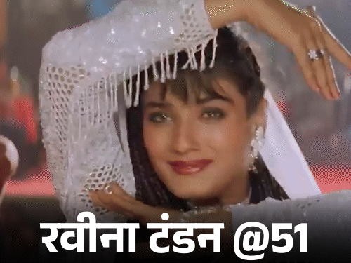 एक्ट्रेस रवीना टंडन आज अपना 51वां जन्मदिन मना रही हैं। - Dainik Bhaskar