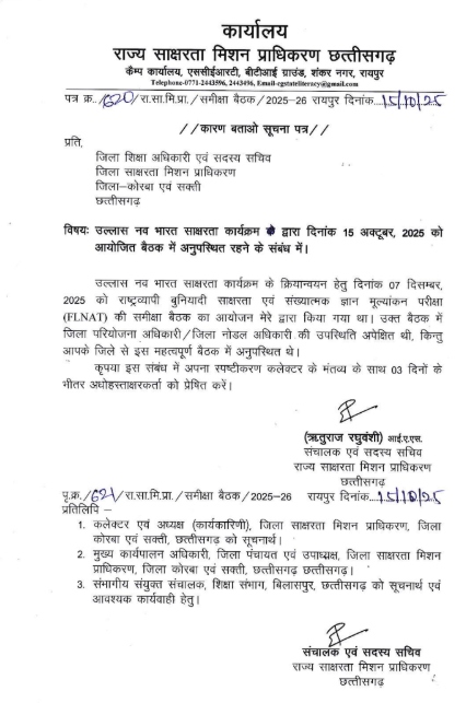 साक्षरता बैठक से गायब DEO को नोटिस:  संचालक ने जारी किया आदेश, तीन दिन में मांगा जवाब – Raipur News
