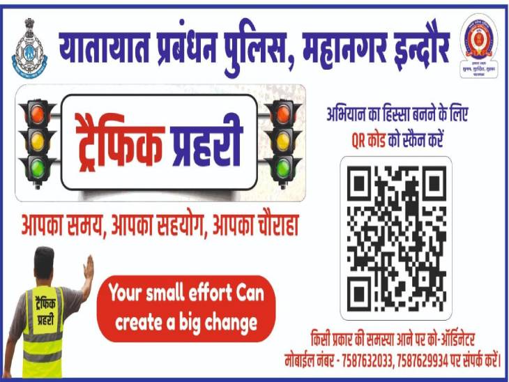 ट्रैफिक पुलिस ने जारी किया ट्रैफिक प्रहरी के लिए क्यूआर कोड।