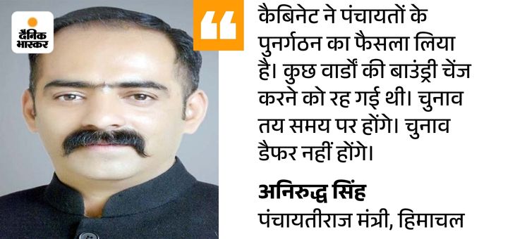 हिमाचल में पंचायत चुनाव पर लटकी तलवार:  हाईकोर्ट में चुनौती दे सकता है इलेक्शन कमीशन; 3 महीने की तैयारियों पर फिर सकता है पानी – Shimla News