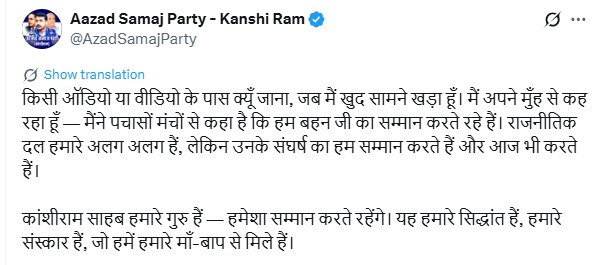 चंद्रशेखर बोले- मायावती का सम्मान करता हूं:  एक्स गर्लफ्रेंड रोहिणी का चैलेंज- बहनजी को अपशब्द कहने वाली ऑडियो फेक, साबित करो – Uttar Pradesh News