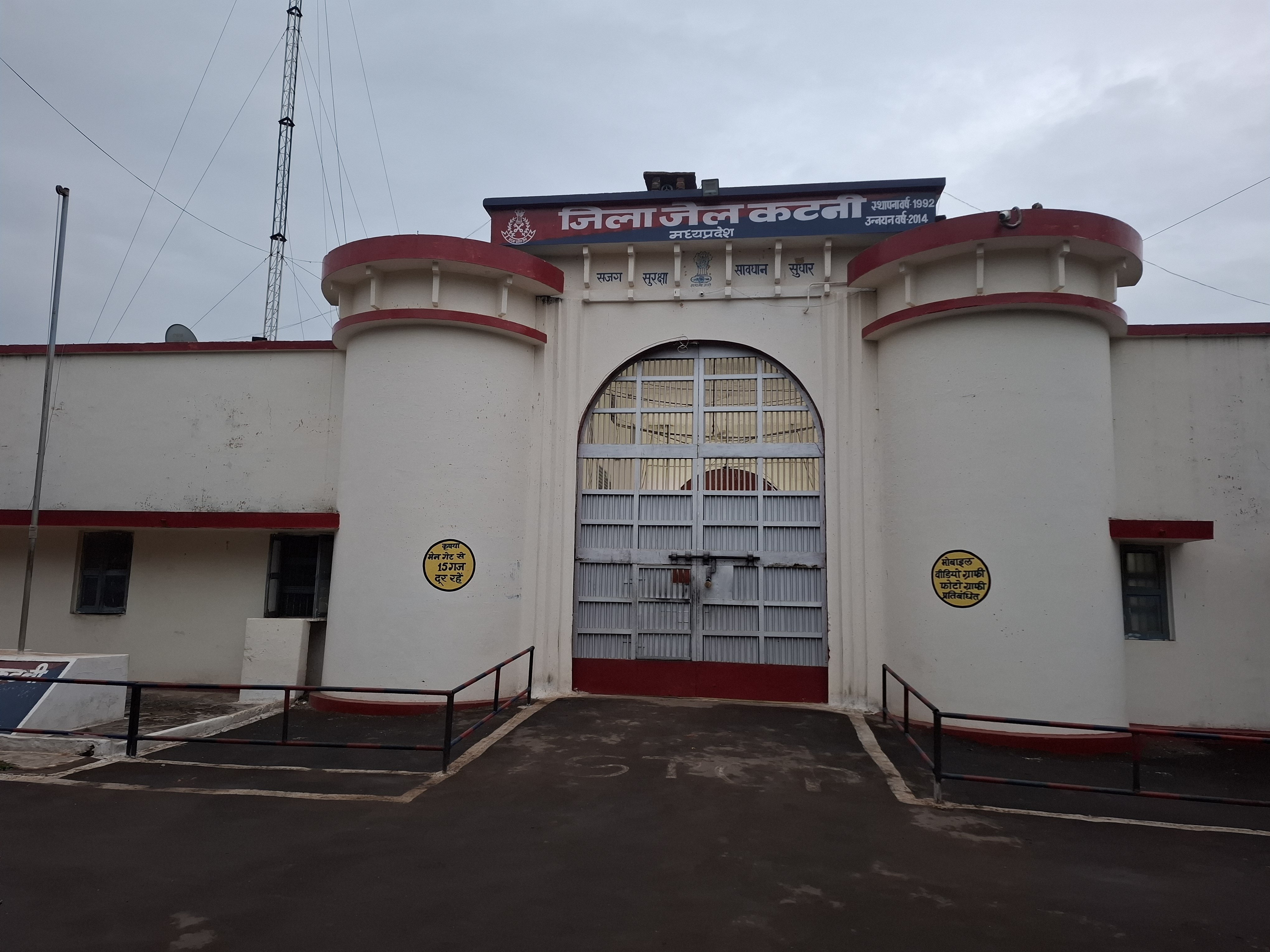 कटनी जेल में हुई घटना।