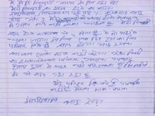 सोशल मीडिया पर पोस्ट किया गया सुसाइड नोट।
