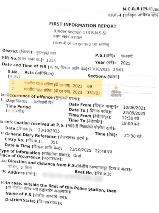 FIR की कॉपी