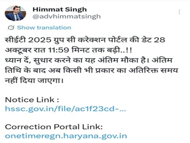 हरियाणा में कल तक CET अभ्यार्थी कर पाएंगे करेक्शन:  HSSC जल्दी ही ग्रुप-सी का रिजल्ट जारी करने की तैयारी में, रात 11:59 बजे तक मौका – Bhiwani News
