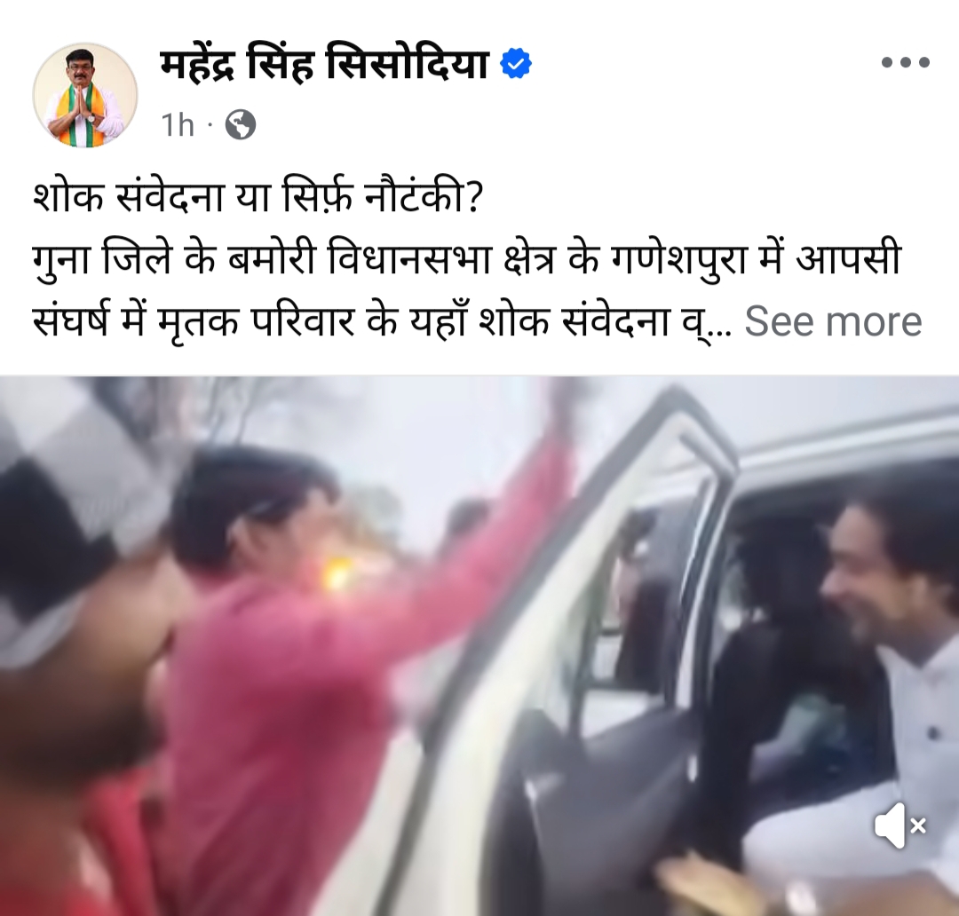 पूर्व मंत्री ने वीडियो सोशल मीडिया पर पोस्ट किया।