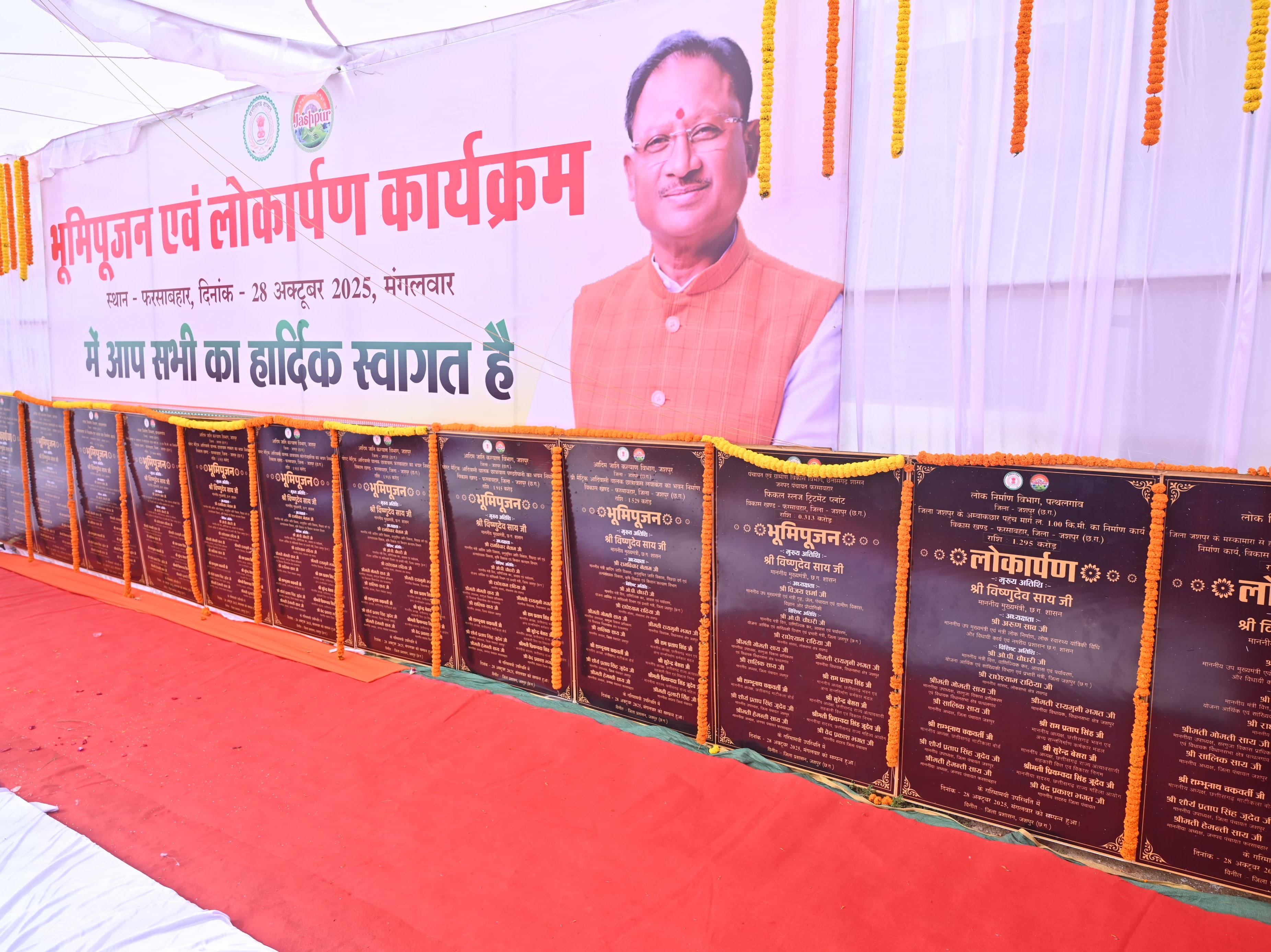 CM साय ने 40.89 करोड़ के विकास कार्यों का लोकार्पण-भूमिपूजन:  जशपुर के फरसाबहार में ‘आत्मनिर्भर भारत’ अभियान में स्वदेशी अपनाने पर दिया जोर – Jashpur News