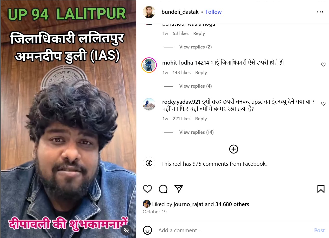 IAS अमनदीप डुली ने सोशल मीडिया पर वीडियो जारी किया था। जिस पर ट्रोल हुए थे।