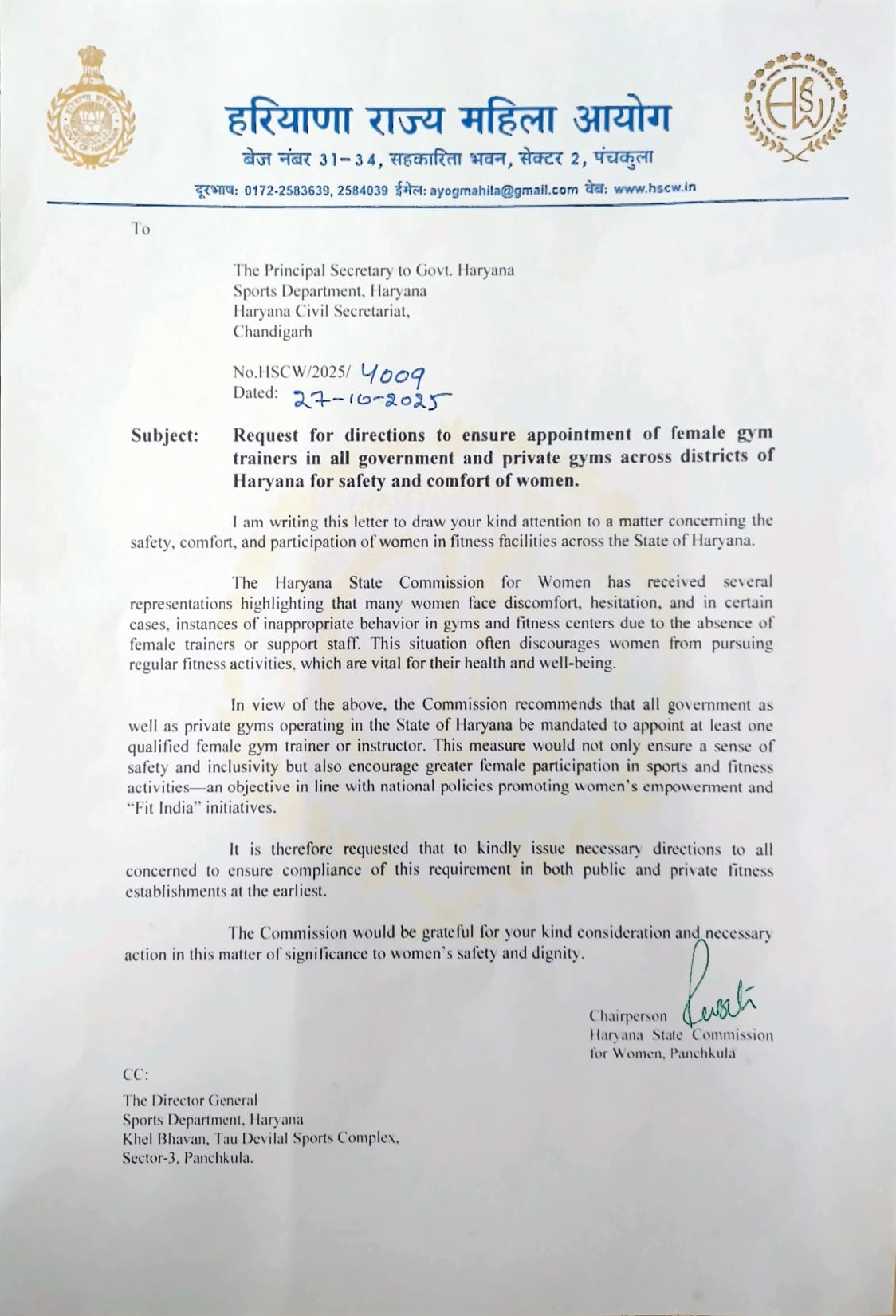 महिला आयोग द्वारा खेल विभाग को लेटर भेजा गया लेटर।