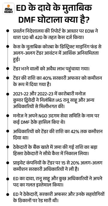 ACB-EOW raids three businessmen in Rajnandgaon | राजनांदगांव में 3 कारोबारियों के यहां ACB-EOW का छापा: DMF घोटाले की जांच करने पहुंची टीम; वित्तीय रिकॉर्ड खंगाले गए - Rajnandgaon News 2 image 121747227129 1761719805