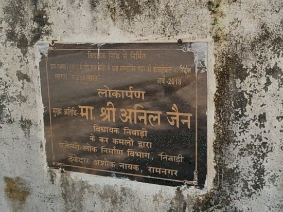 जिस दीवार पर बीजेपी विधायक के लोकार्पण की पट्टिका लगी है वो बीजेपी नेता के घर की बाउंड्रीवॉल है न कि मंदिर की दीवार।