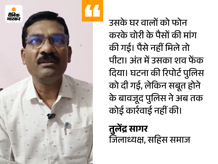 छत्तीसगढ़ में मॉब लिंचिंग…समाज अध्यक्ष बोले- दलित कहकर मार-डाला:  कहा-मां से पैसों की मांग की गई, केबल चोरी के शक में शख्स को पीट-पीटकर मार-डाला – Chhattisgarh News