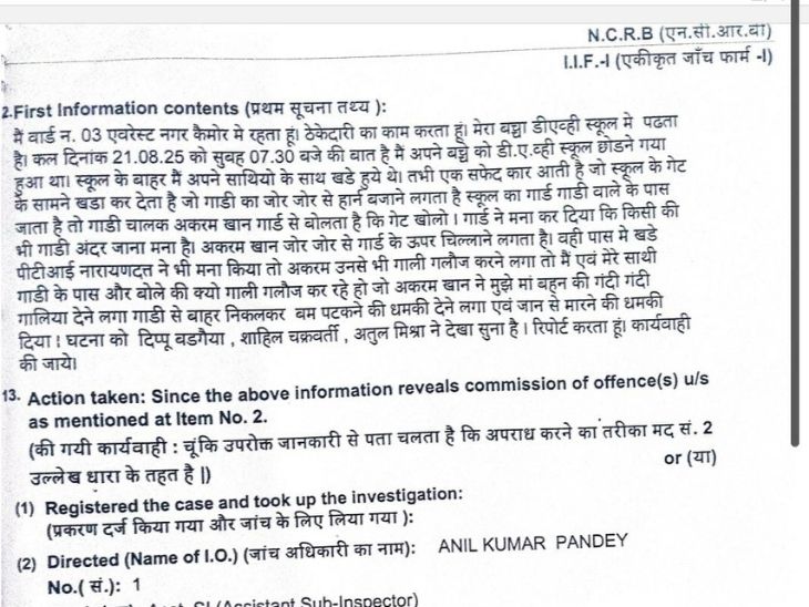 नीलेश की शिकायत पर पुलिस ने FIR दर्ज की थी।