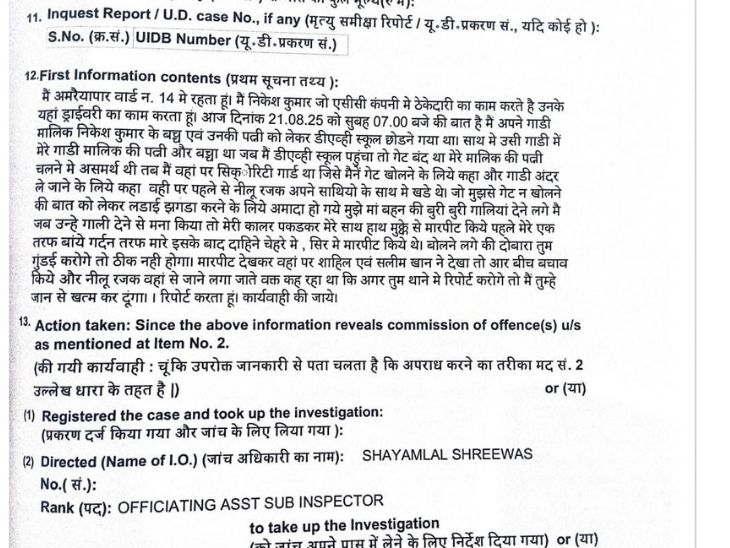 पुलिस ने अकरम की शिकायत पर नीलेश के खिलाफ मामला दर्ज किया था।