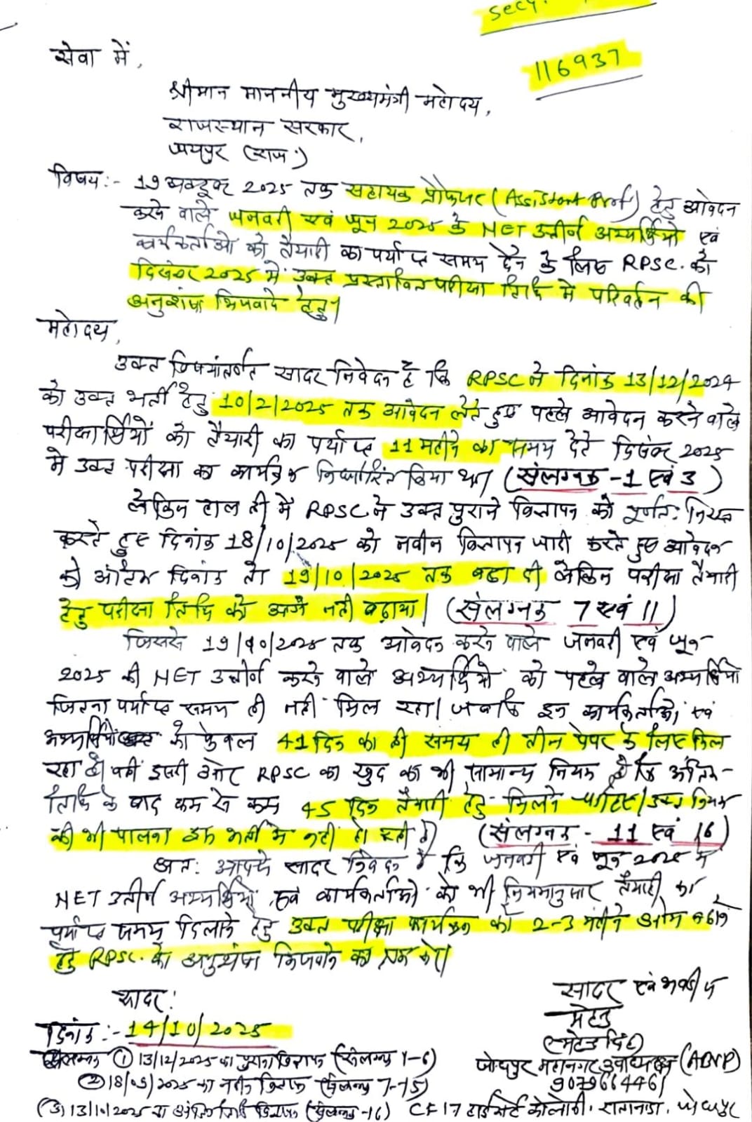 एबीवीपी के जोधपुर महानगर उपाध्यक्ष महेन्द्र सिंह की ओर से सीएम को भेजा गया पत्र।