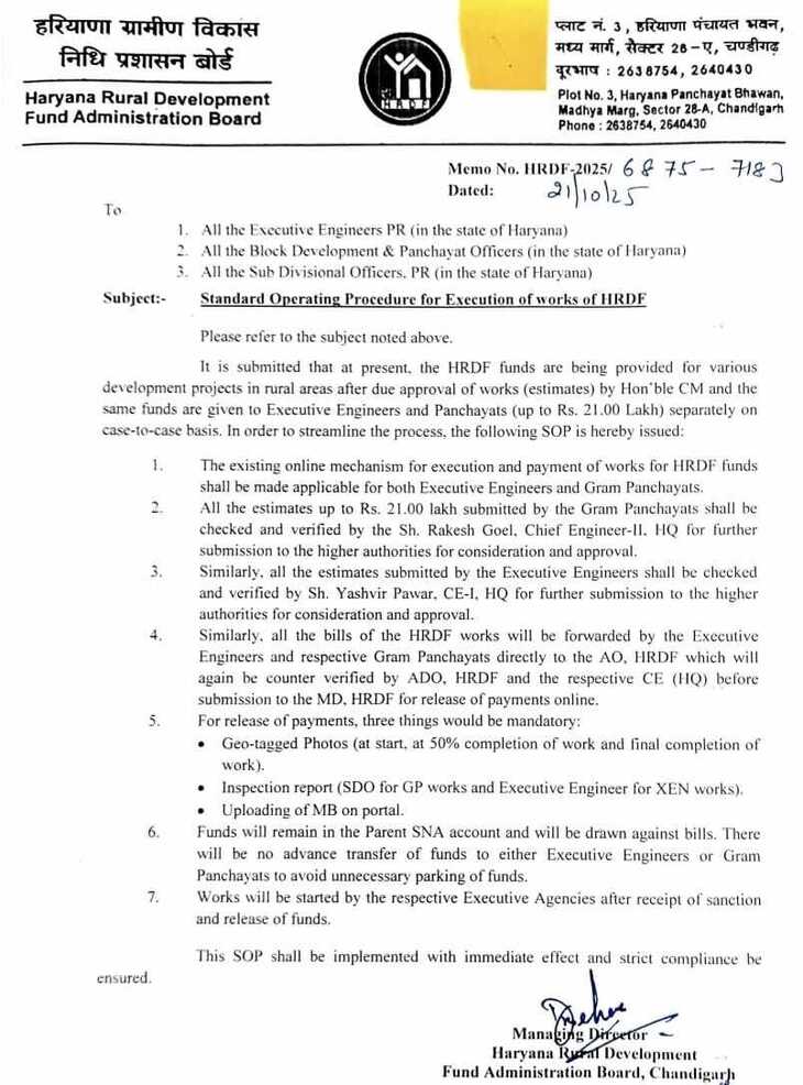 हरियाणा ग्रामीण विकास निधि प्रशासन बोर्ड की ओर से जारी किया गया लेटर।