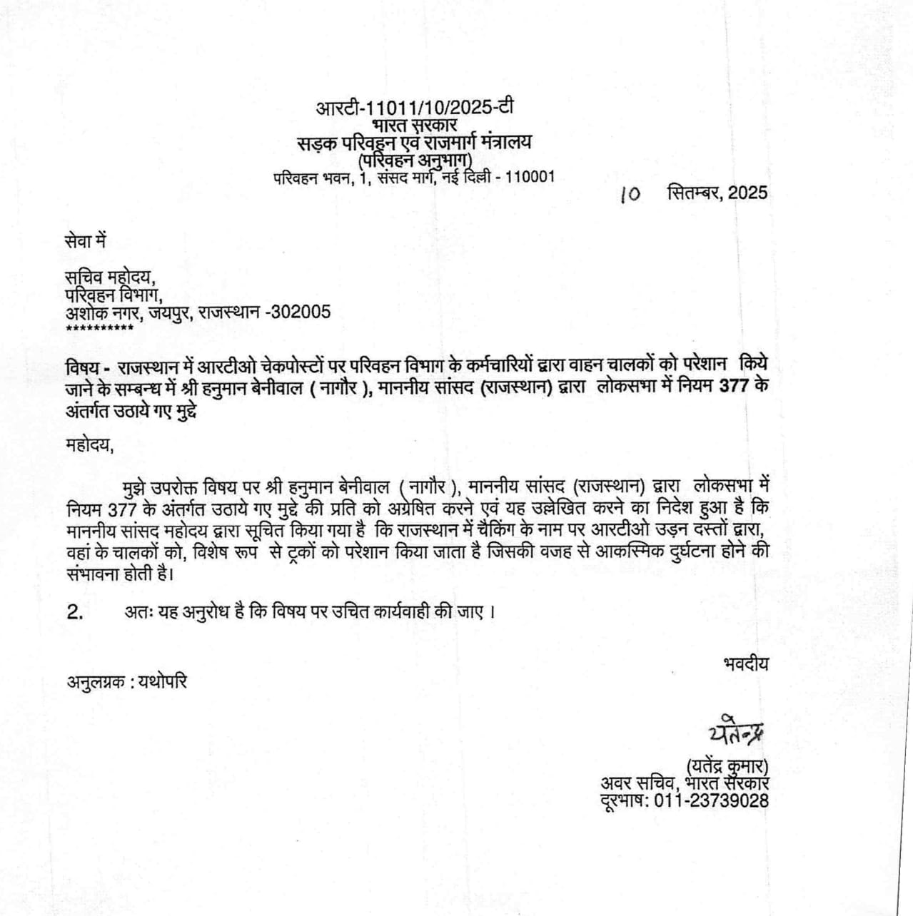 परिवहन सचिव को केंद्र से भेजा गया पत्र