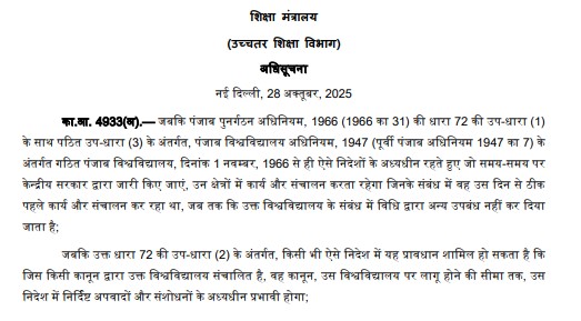 केंद्र सरकार द्वारा जारी नोटीफिकेशन की कॉपी