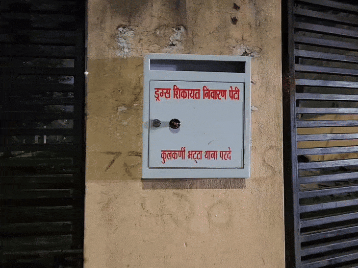 शहर के 32 थाना क्षेत्रों में 64 ड्रग्स शिकायत निवारण पेटियां लगवाई गई है।