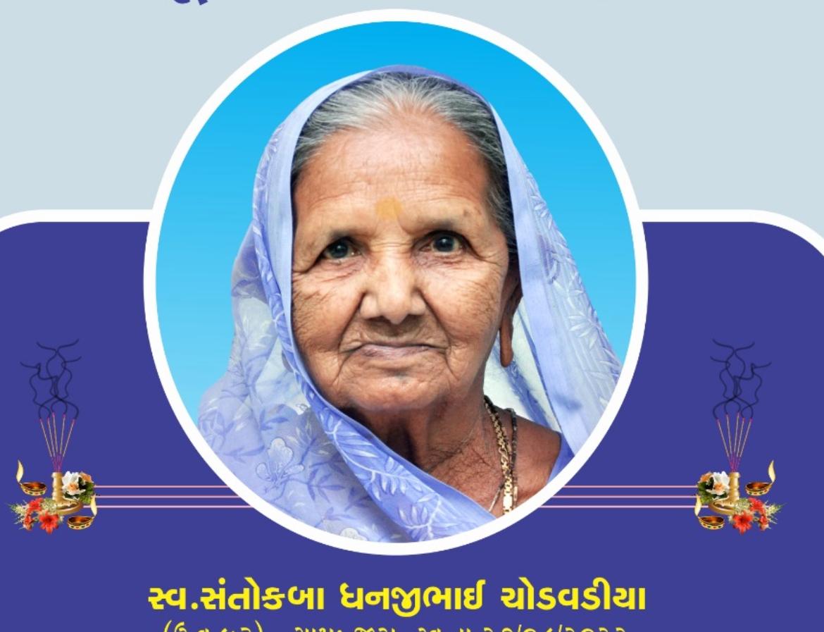 जीराभाई की माताजी स्व. संतोकबा की फाइल फोटो।