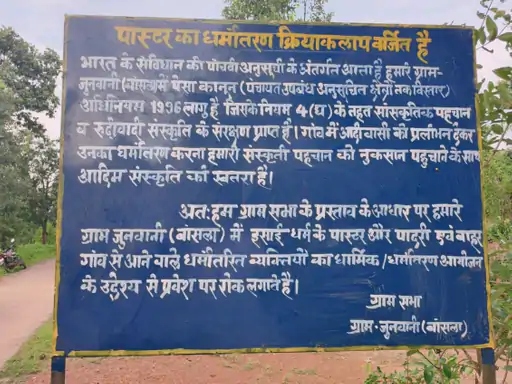 ये बोर्ड कांकेर जिले के ग्राम जुनवानी में लगाया गया है।