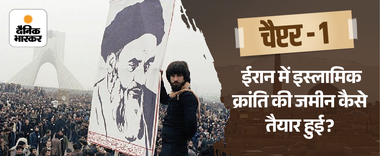 जब ईरान ने 53 अमेरिकियों को बंधक बनाया:  गिड़गिड़ाता रहा अमेरिका, छुड़ाने गए 8 कमांडोज की लाश लौटी; 444 दिनों के जद्दोजहद की कहानी