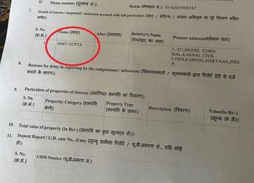 एफआईआर में दर्ज अमित गुप्ता का नाम।