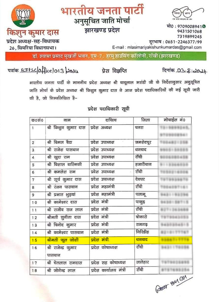 ये बीजेपी के झारखंड प्रदेश अध्यक्ष का लेटर है जो फूल जोशी ने हमें दिखाया। इसमें उसका नाम 15 नंबर पर है। उसका पद अनुसूचित जाति मोर्चा की प्रदेश मंत्री है।