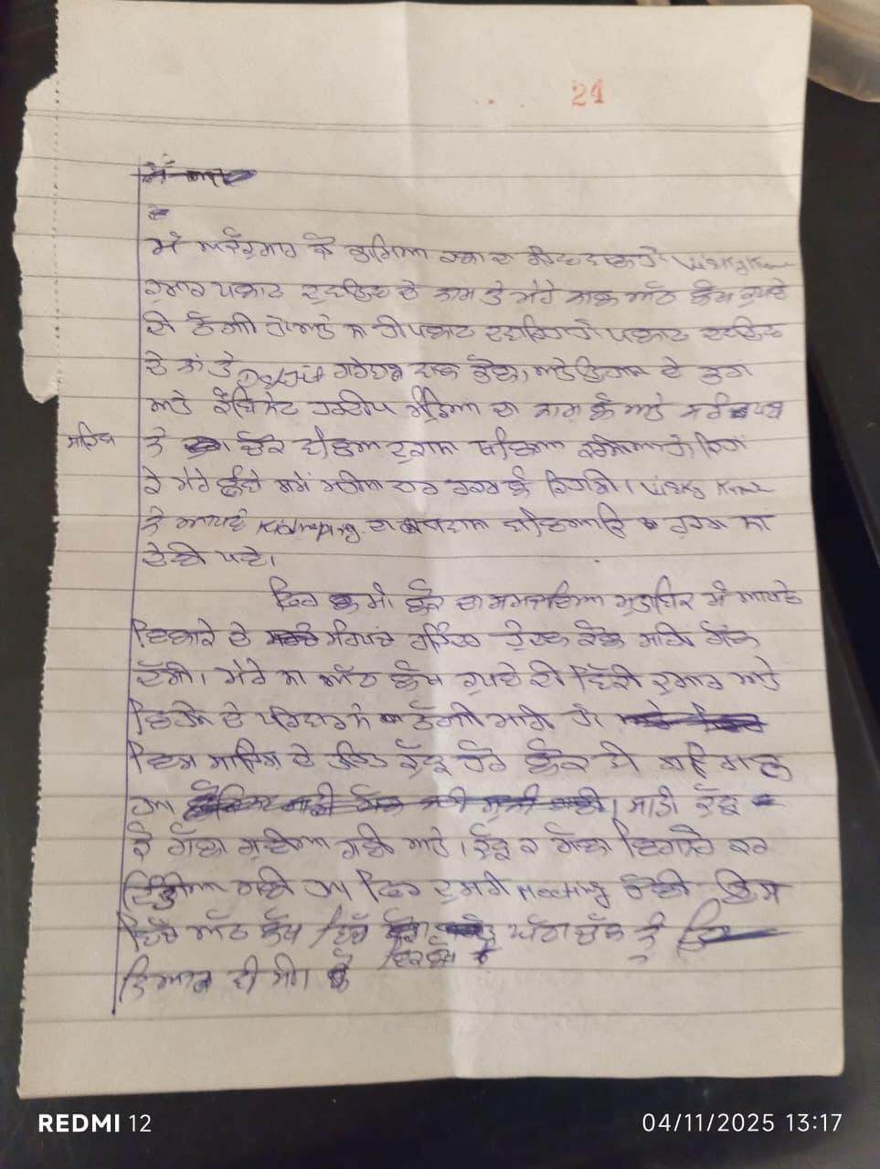 सुसाइड नोट का पहला पेज जिसे लिखकर मोबाइल से 1.17 बजे फोटो क्लिक की गई।