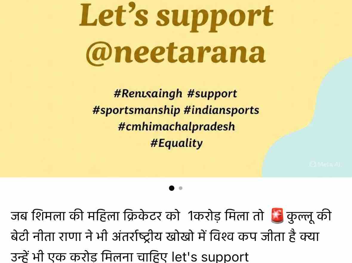 खो-खो विश्व कप जीतने वाली नीता राणा के पक्ष में सोशल मीडिया पर डाली गई पोस्ट।
