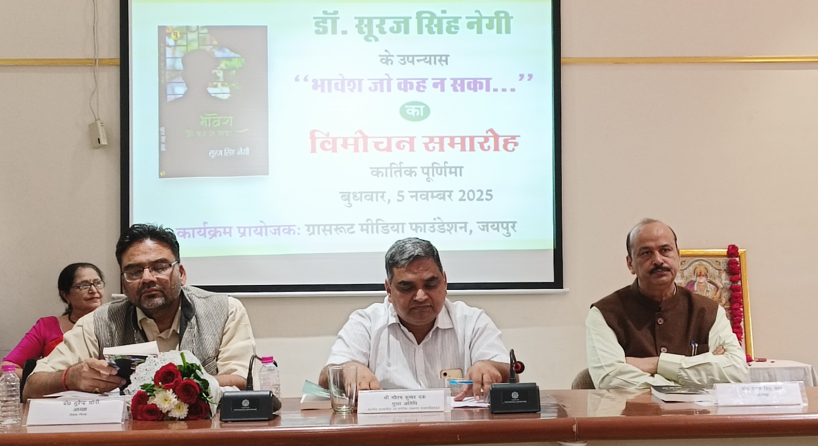 कार्यक्रम में राज्य के सहकारिता एवं नागरिक उड्डयन मंत्री गौतम कुमार दक भी उपस्थित थे।