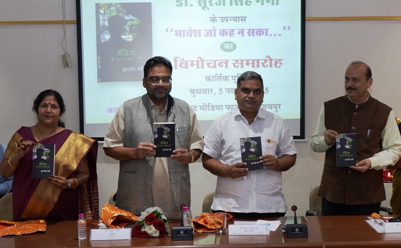 गौतम कुमार दक ने पुस्तक का विमोचन करते हुए कहा, ऐसी रचनाएं समाज के उस मौन हिस्से को आवाज देती हैं, जो अक्सर अनसुना रह जाता है।