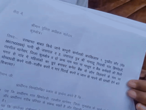 कुरुक्षेत्र में 40 महिलाओं से 24 लाख की ठगी:  बैंक से लोन दिलाया, जमा नहीं करवाई किस्तें, मैसेज आया तो फूटा भांडा – Kurukshetra News