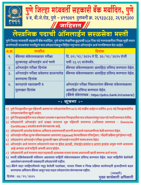 भर्ती से संबंधित शॉर्ट नोटिफिकेशन