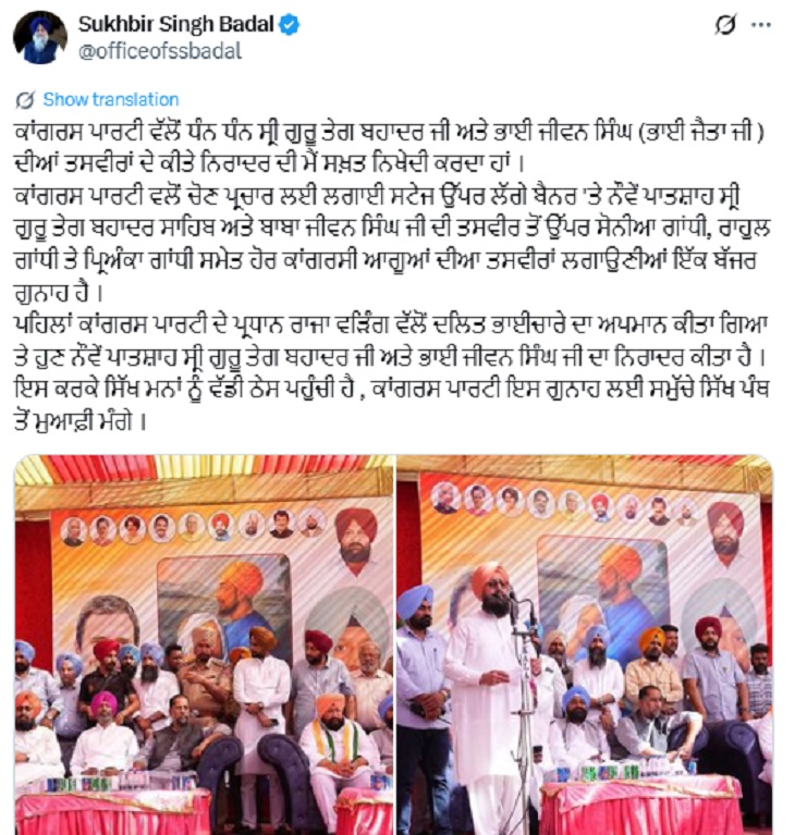 शिरोमणि अकाल दल द्वारा शेयर की गई पोस्ट।