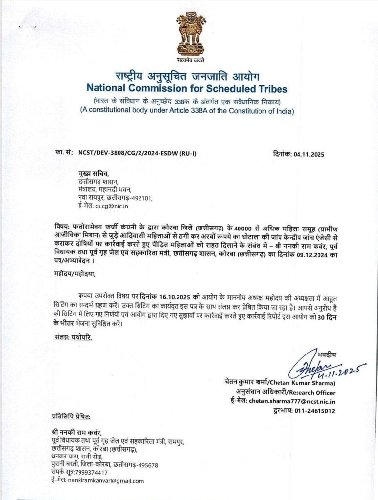 केंद्रीय अनुसूचित जनजाति आयोग ने दिए हाई लेवल जांच के आदेश।