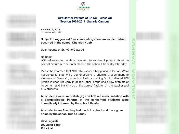 शिशुकुंज स्कूल प्रबंधन की तरफ से लेटर जारी किया गया।