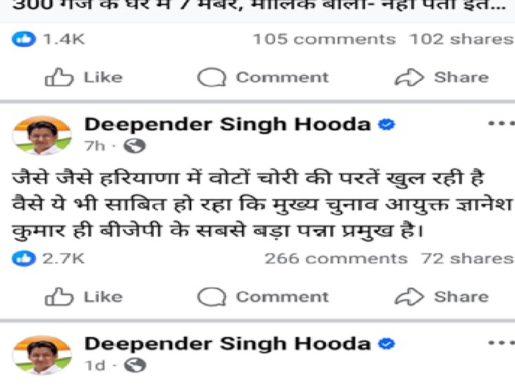रोहतक सांसद दीपेंद्र हुड्डा का भाजपा पर तंज:  कहा-मुख्य चुनाव आयुक्त BJP के पन्ना प्रमुख; चुनाव आयोग पर लगाए मिलीभगत के आरोप – Rohtak News