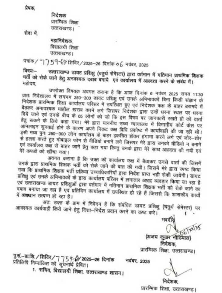 निदेशक की तरफ से उच्च अधिकारी को दिया गया लेटर।