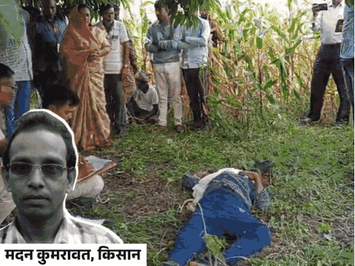 खंडवा के किसान मदन कुमरावत का शव खेत पर कुएं के पास मिला था।