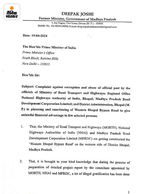 पूर्व मंत्री दीपक जोशी का शिकायती पत्र जो उन्होंने पीएमओ को लिखा था।