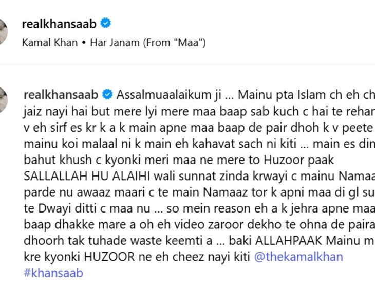 इंस्टा पर अपलोड की गई खान साब की पोस्ट।