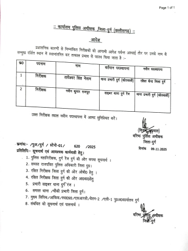एसएसपी की ओर से जारी किया गया आदेश।
