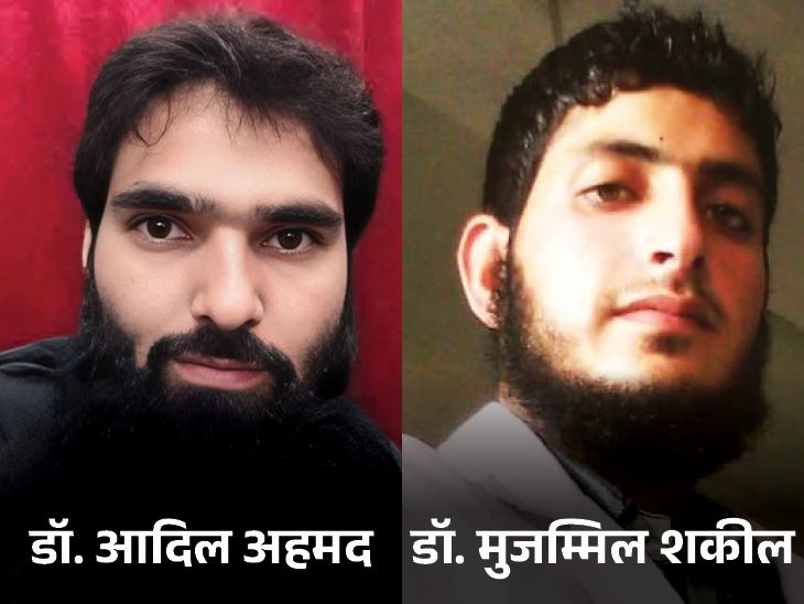 डॉ. आदिल अनंतनाग और डॉ. मुजम्मिल पुलवामा का रहने वाला है।
